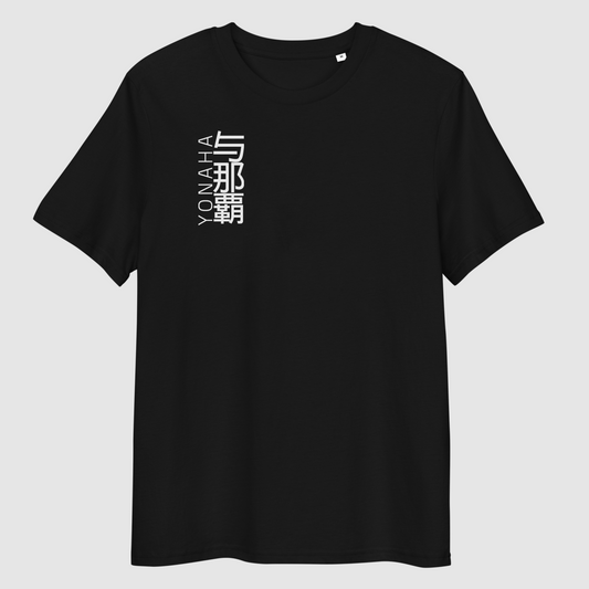 与那覇漢字Tシャツ